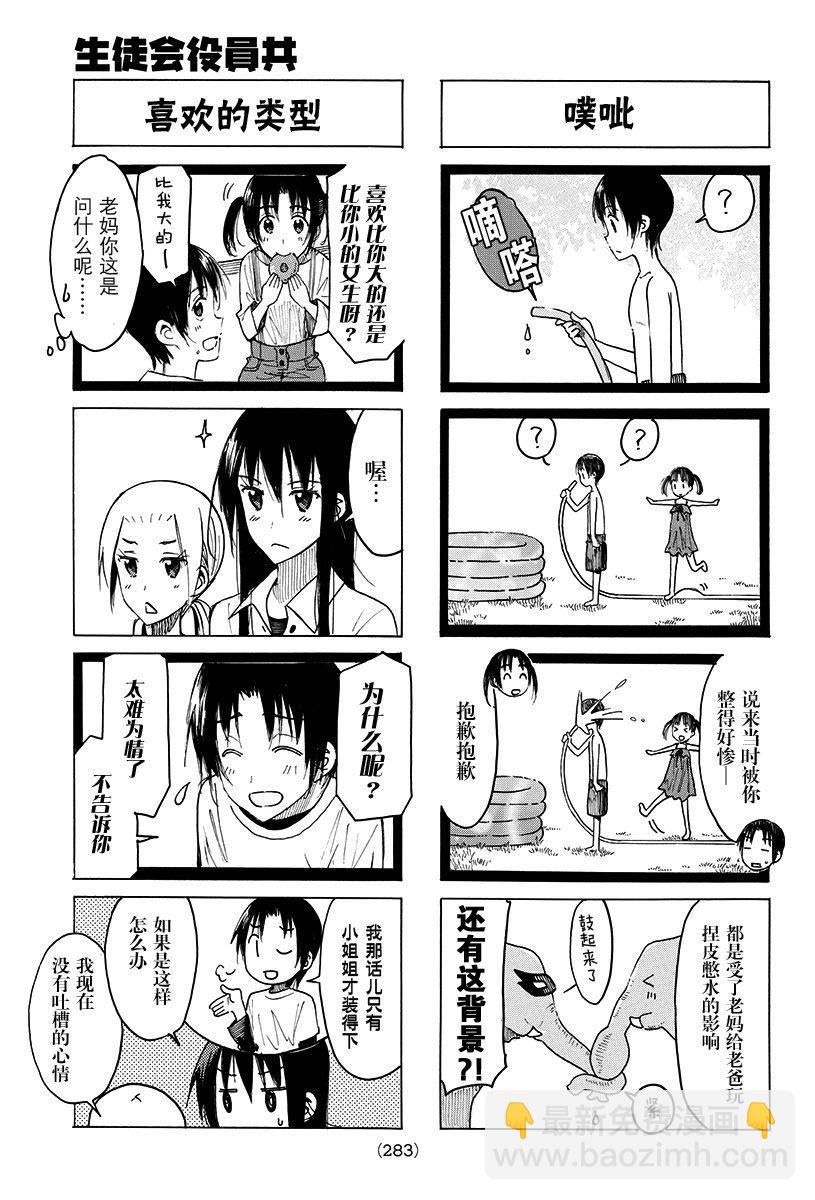 🍘妄想学生会 第402话 第3页