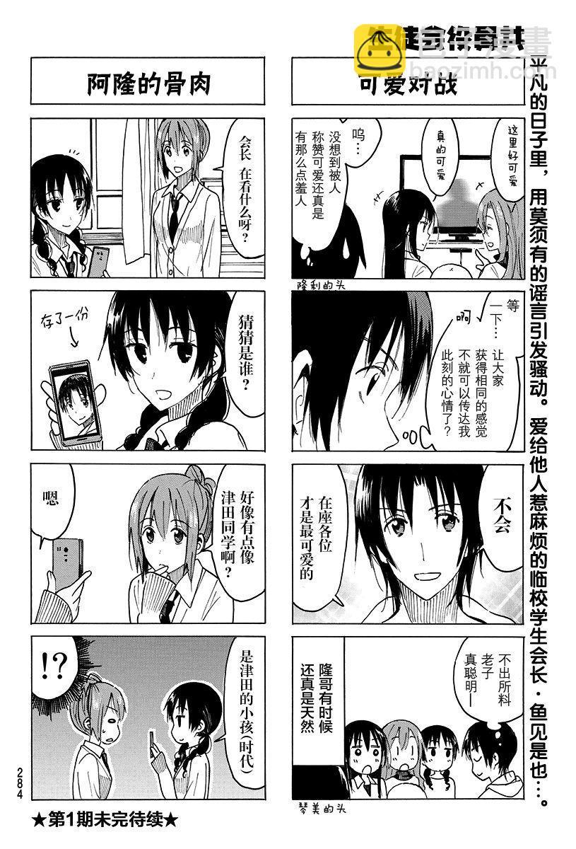 🍘妄想学生会 第402话 第4页