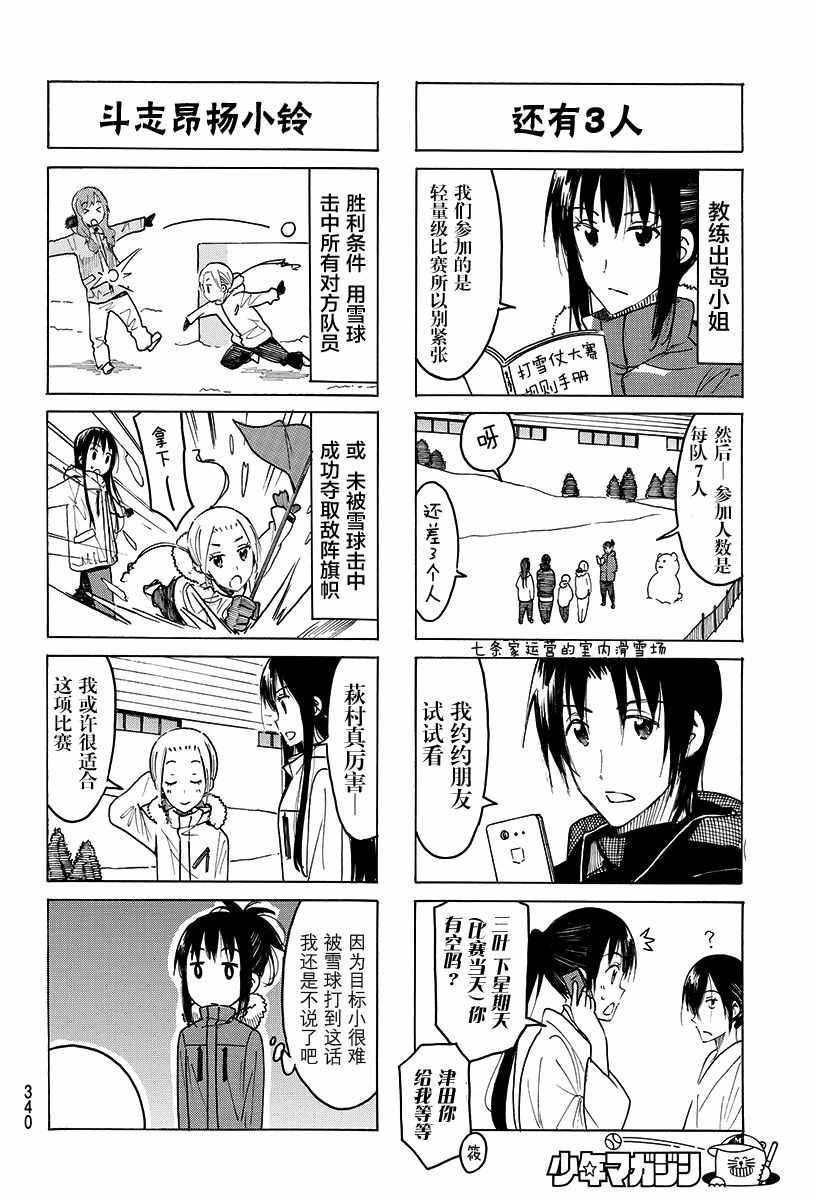 🍘妄想学生会 第404-405话 第2页