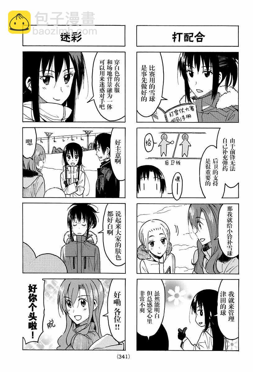 🍘妄想学生会 第404-405话 第3页