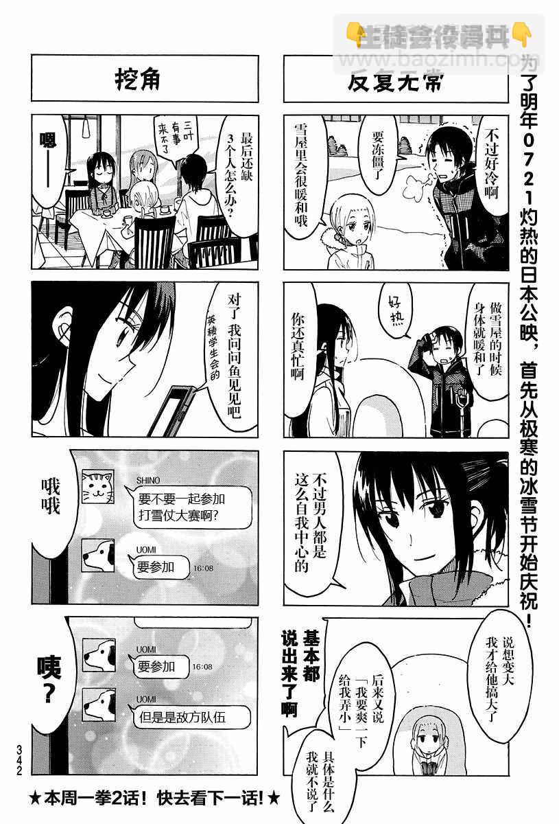 🍘妄想学生会 第404-405话 第4页