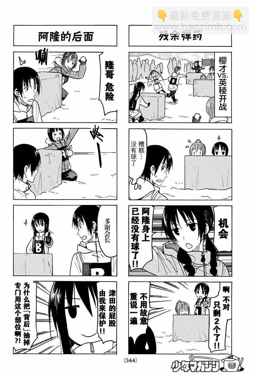 🍘妄想学生会 第404-405话 第6页
