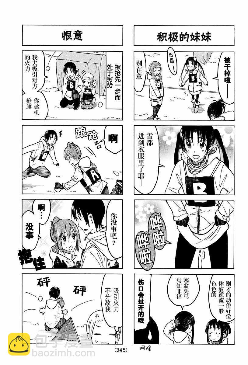 🍘妄想学生会 第404-405话 第7页