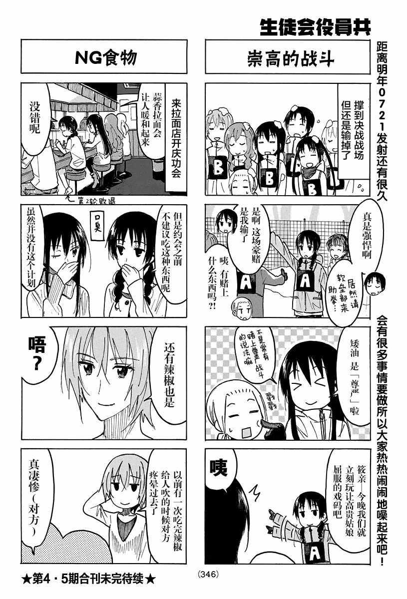 🍘妄想学生会 第404-405话 第8页