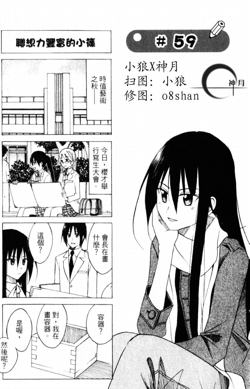 🍘妄想学生会 第59话 第1页