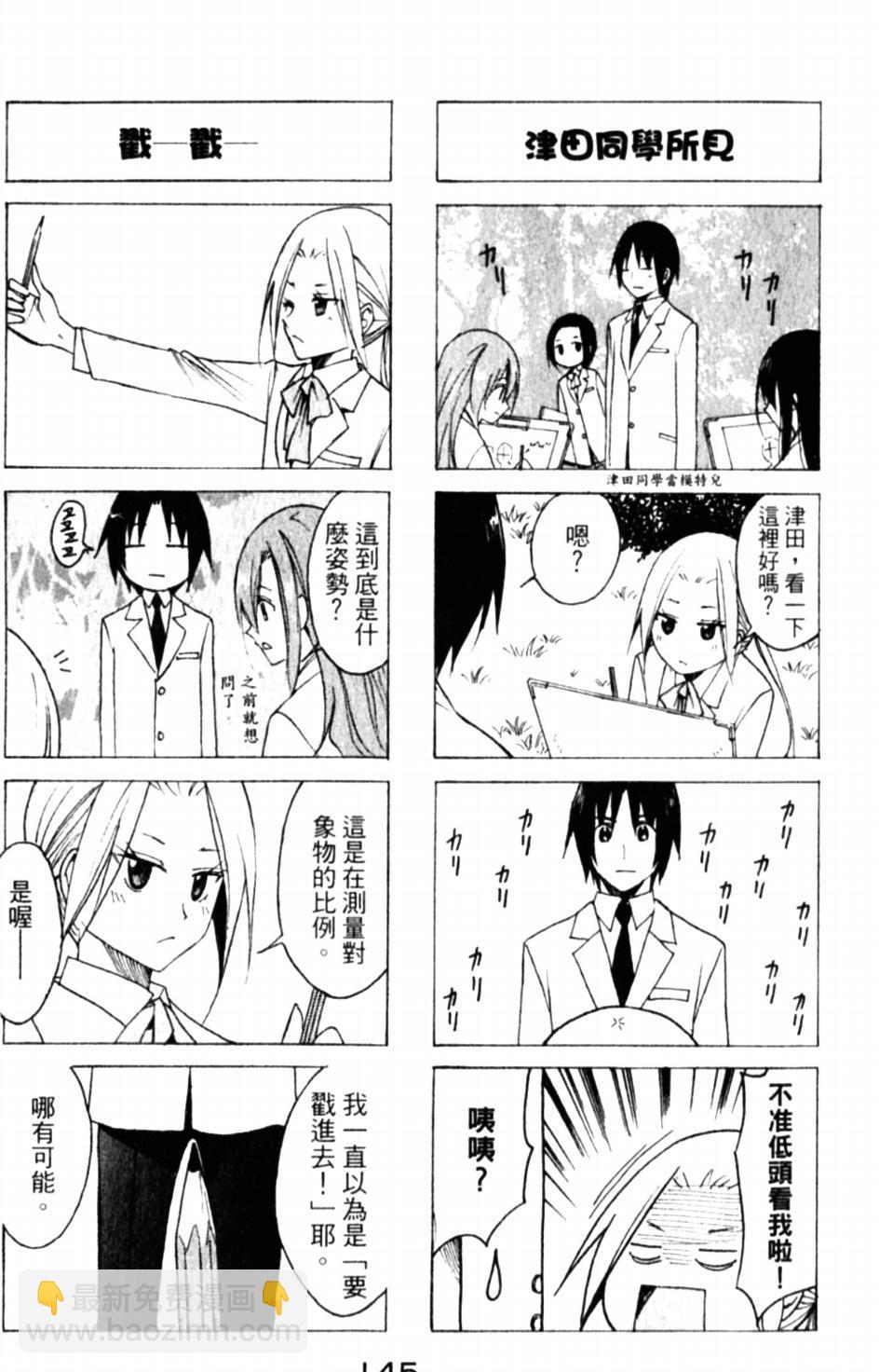 🍘妄想学生会 第59话 第3页