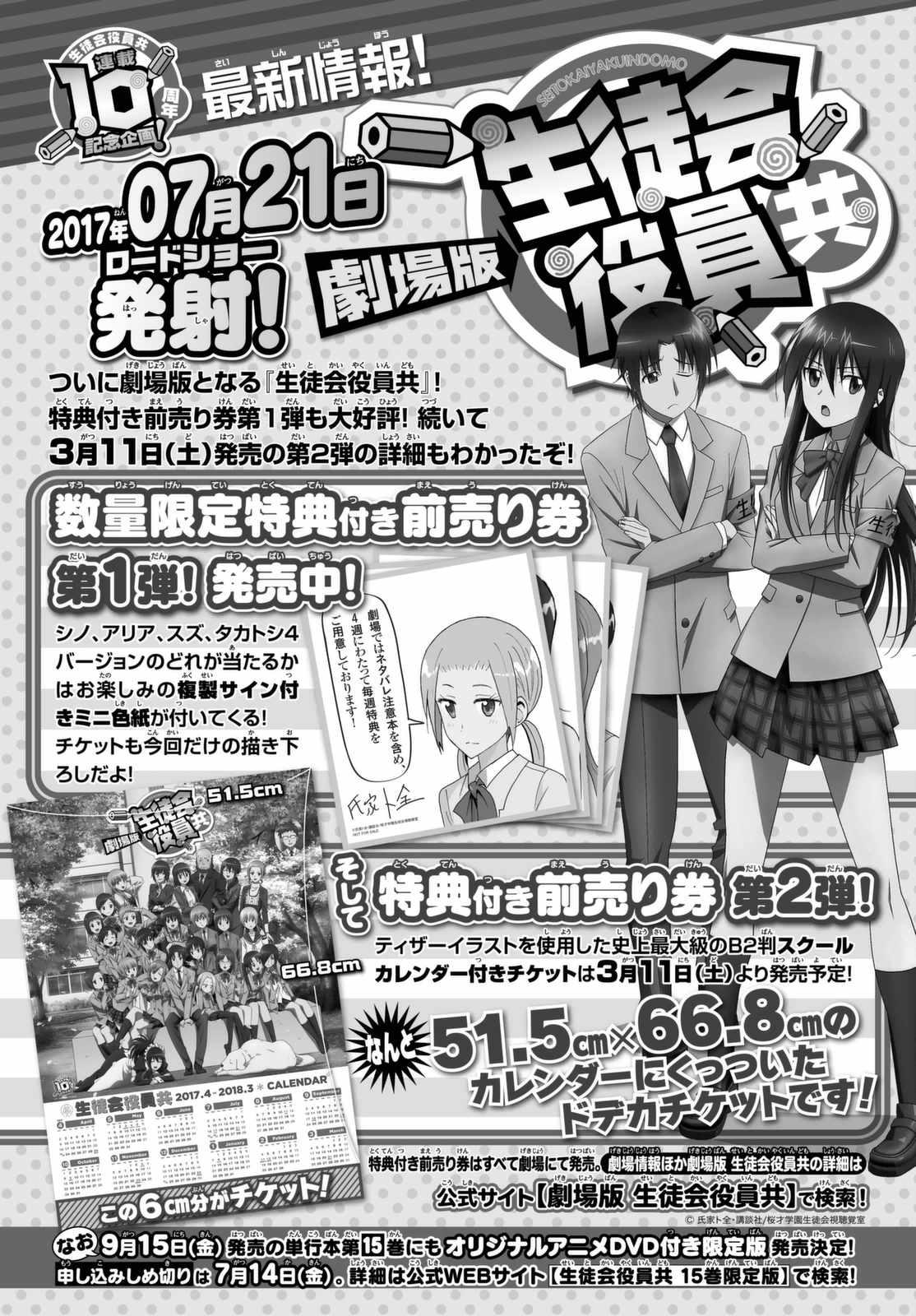 🍘妄想学生会 第407话 第1页