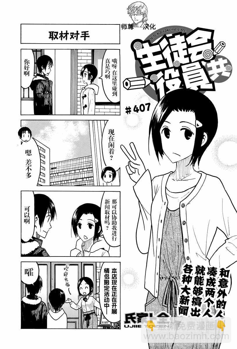🍘妄想学生会 第407话 第2页