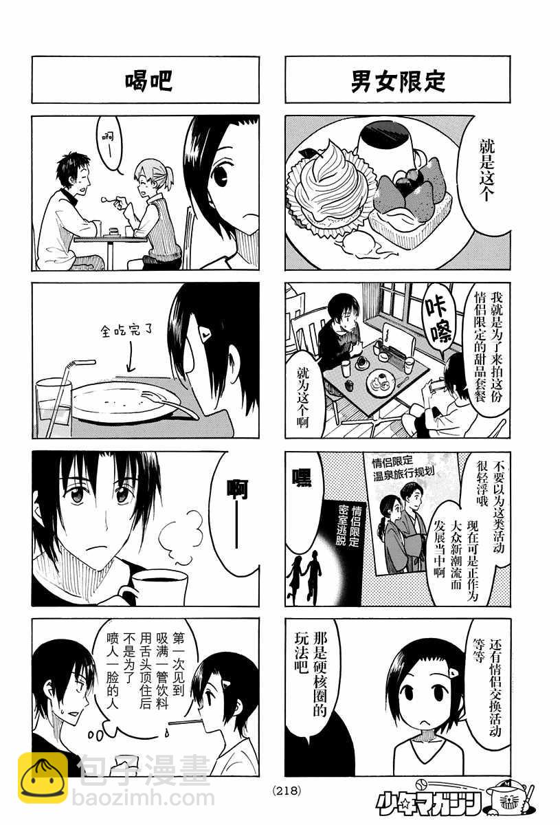 🍘妄想学生会 第407话 第3页