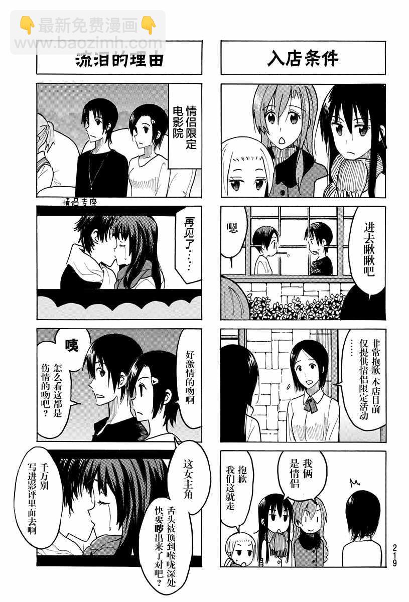 🍘妄想学生会 第407话 第4页