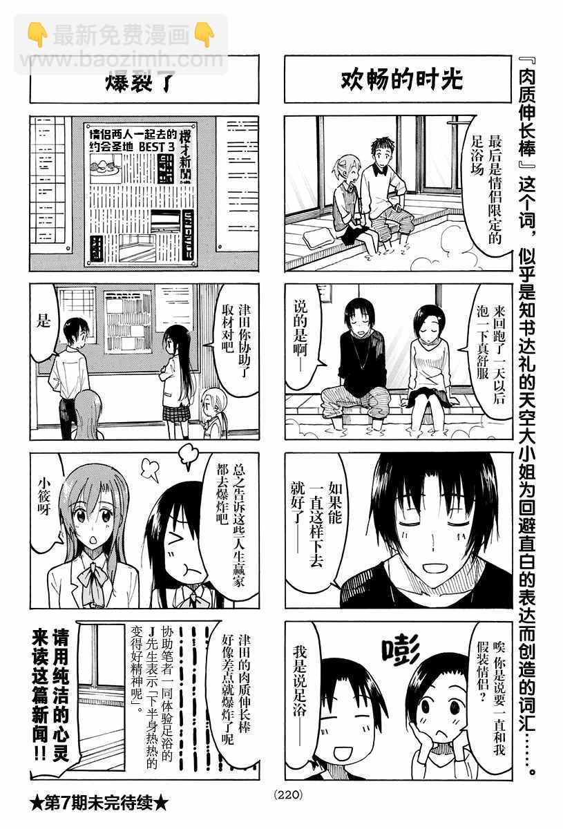 🍘妄想学生会 第407话 第5页