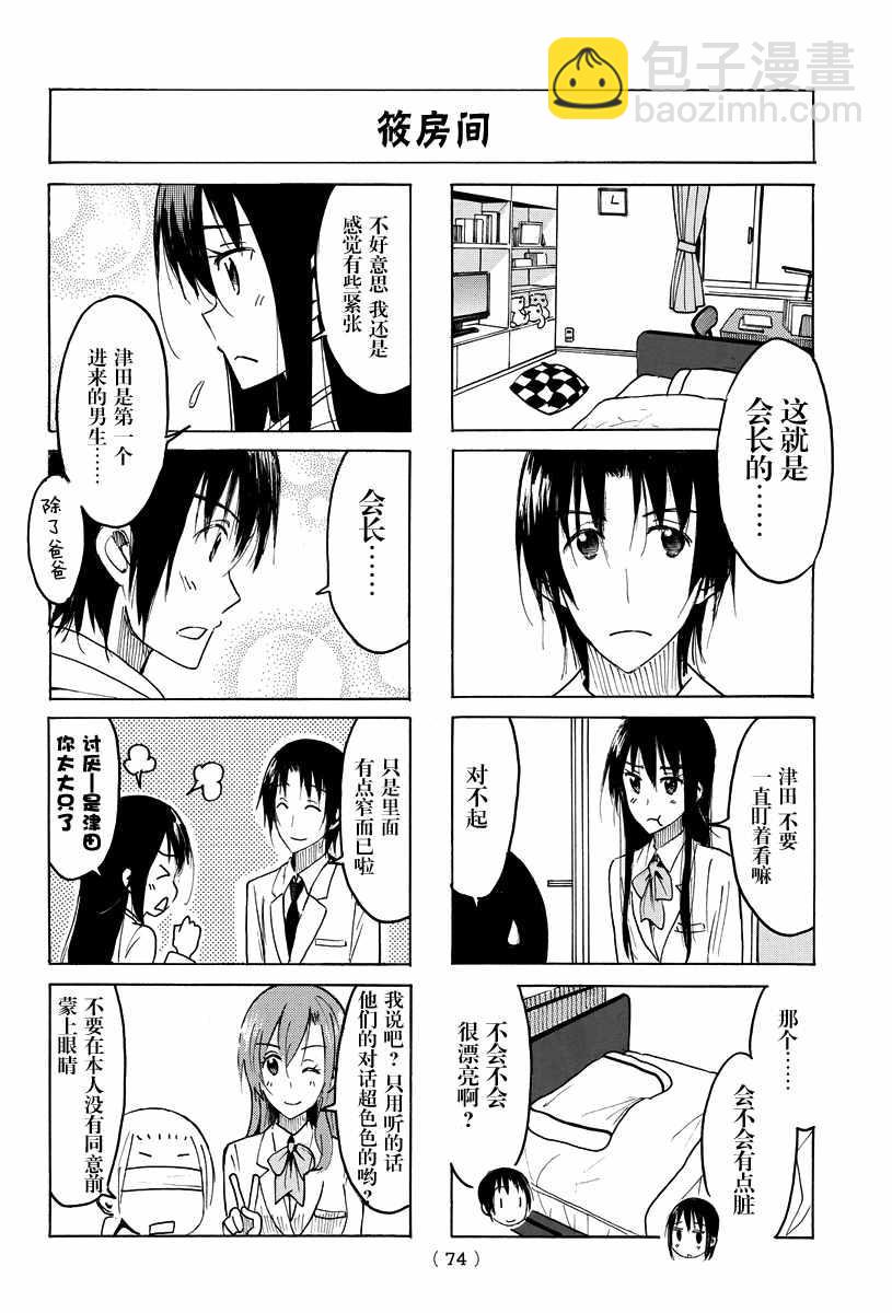 🍘妄想学生会 第409话 第2页