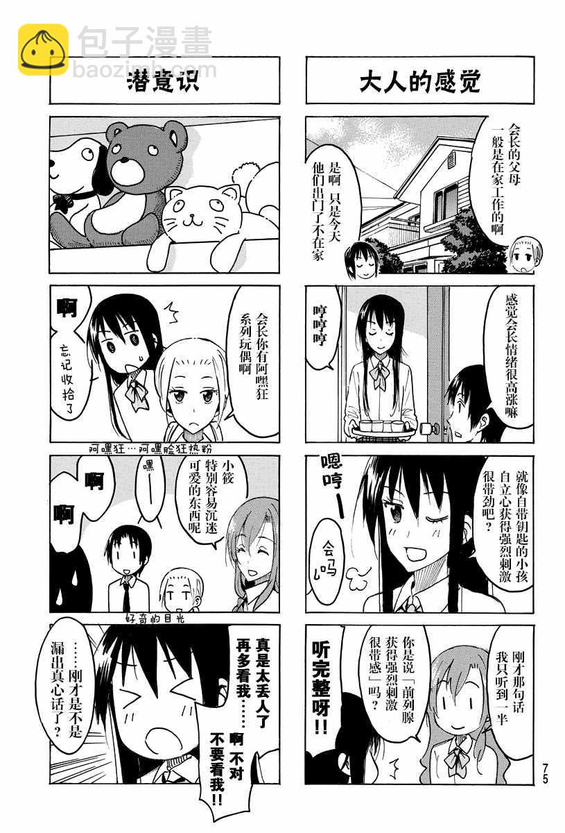 🍘妄想学生会 第409话 第3页