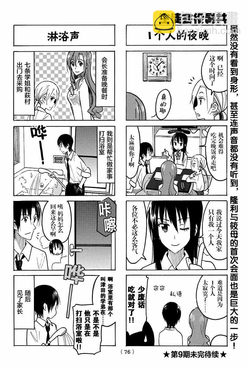 🍘妄想学生会 第409话 第4页