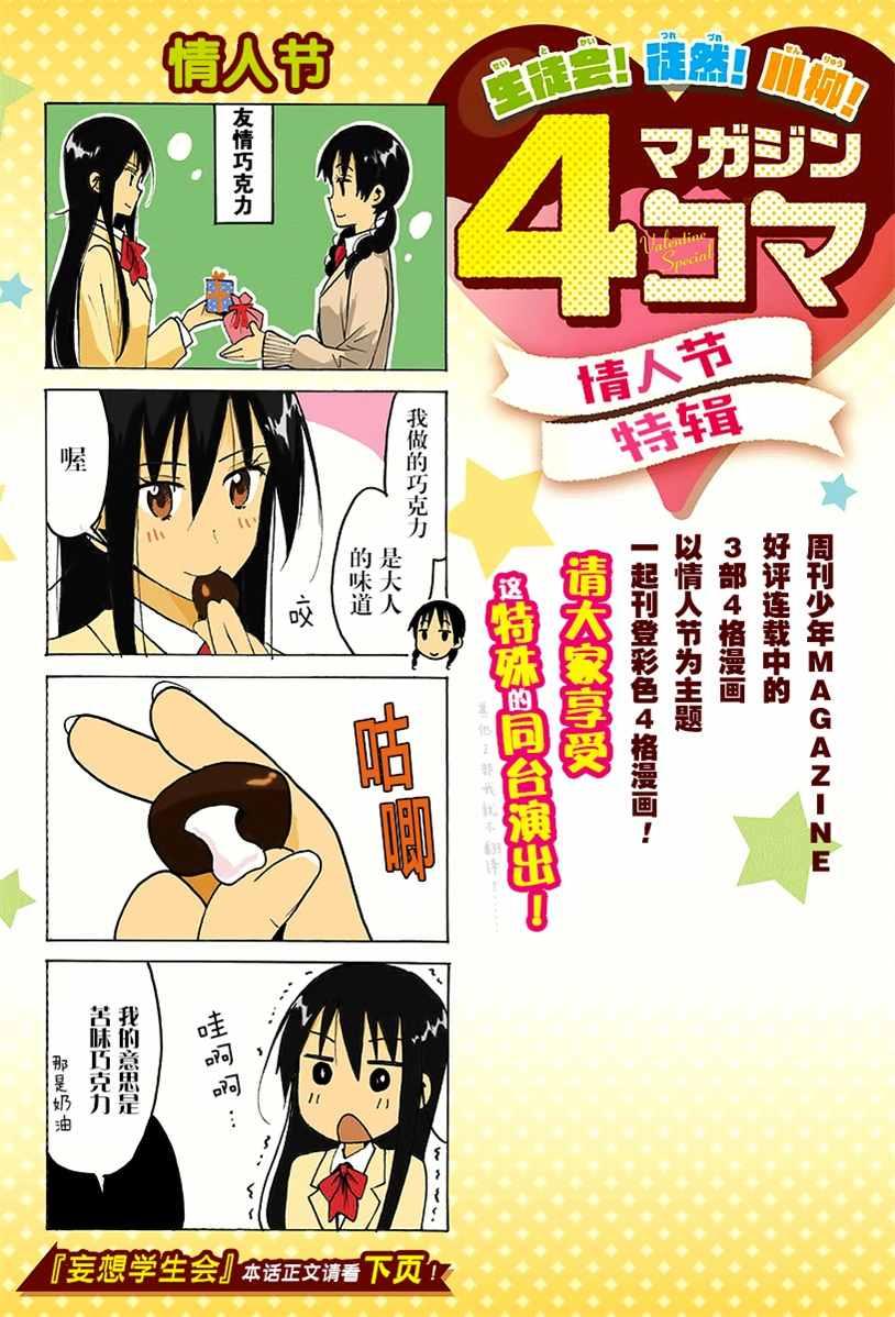 🍘妄想学生会 第411话 第1页