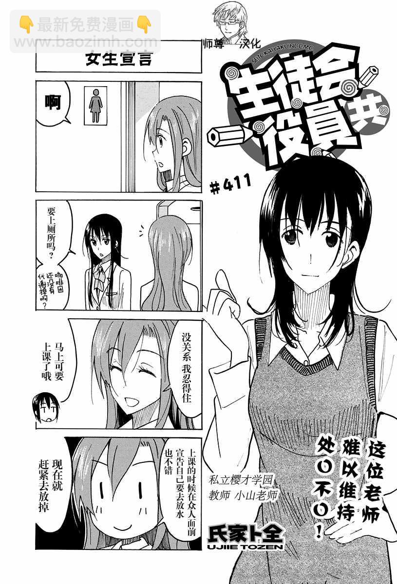 🍘妄想学生会 第411话 第2页