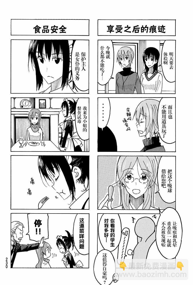 🍘妄想学生会 第411话 第3页