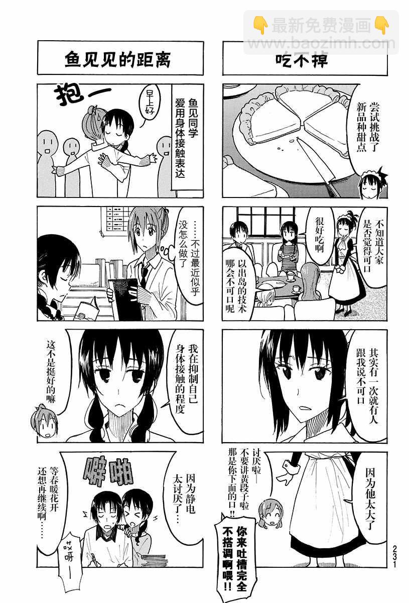 🍘妄想学生会 第411话 第4页