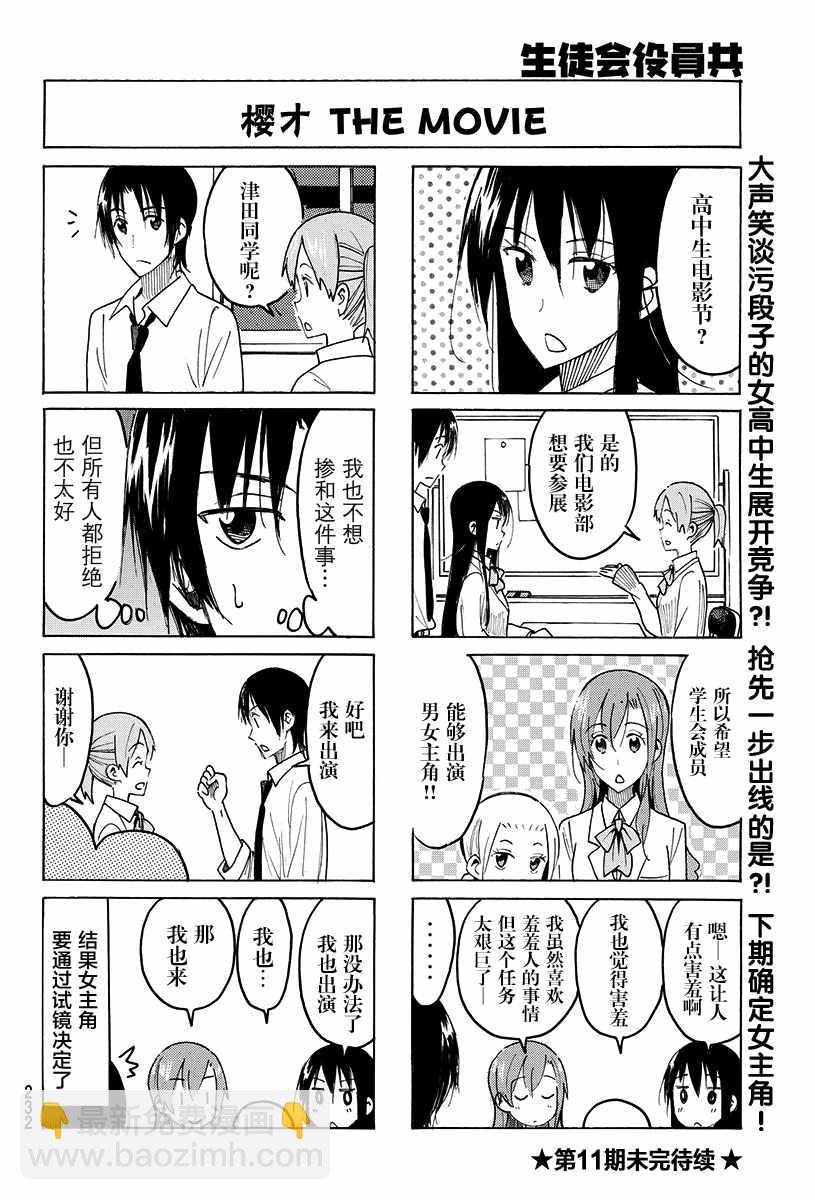 🍘妄想学生会 第411话 第5页