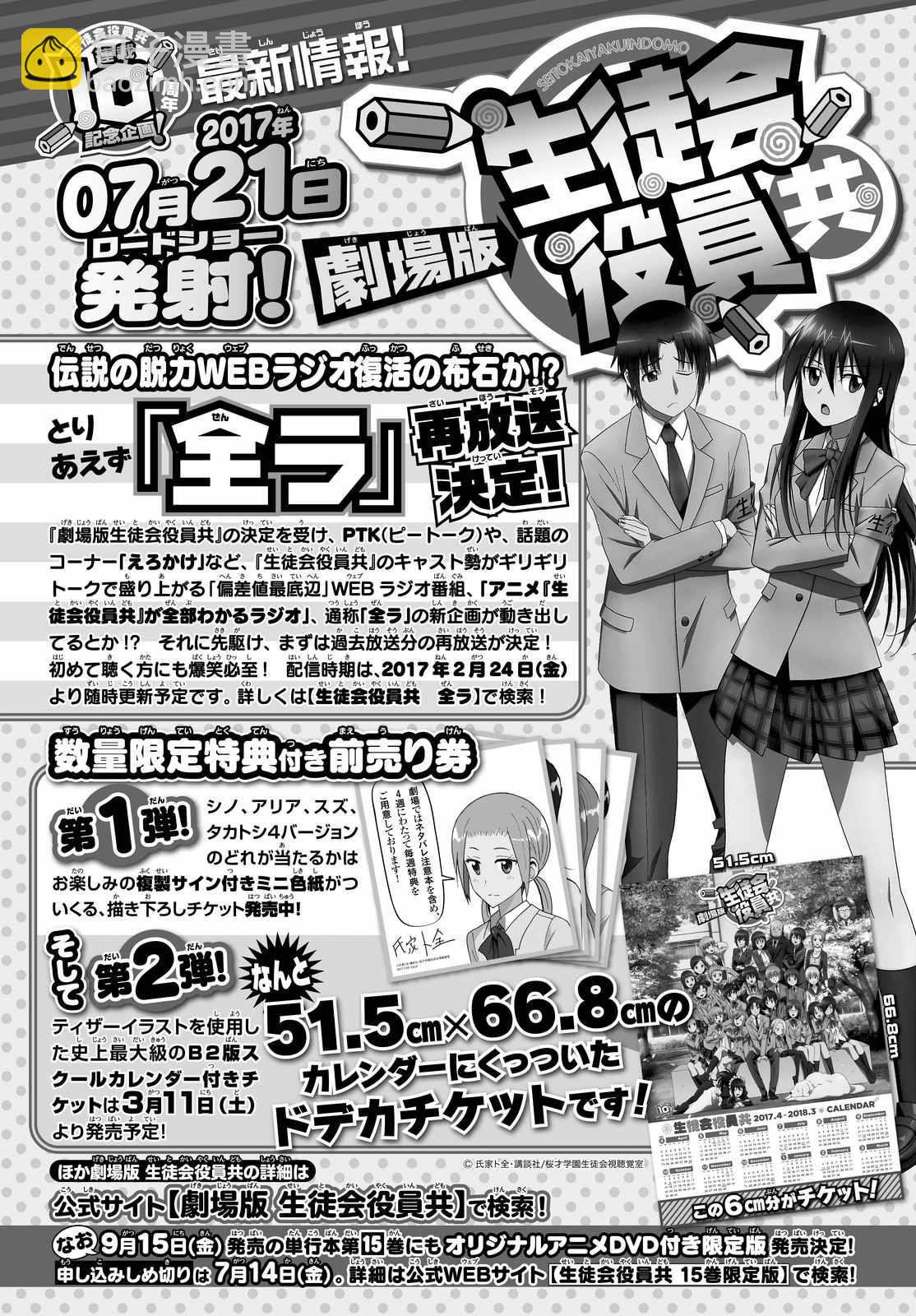 🍘妄想学生会 第411话 第6页