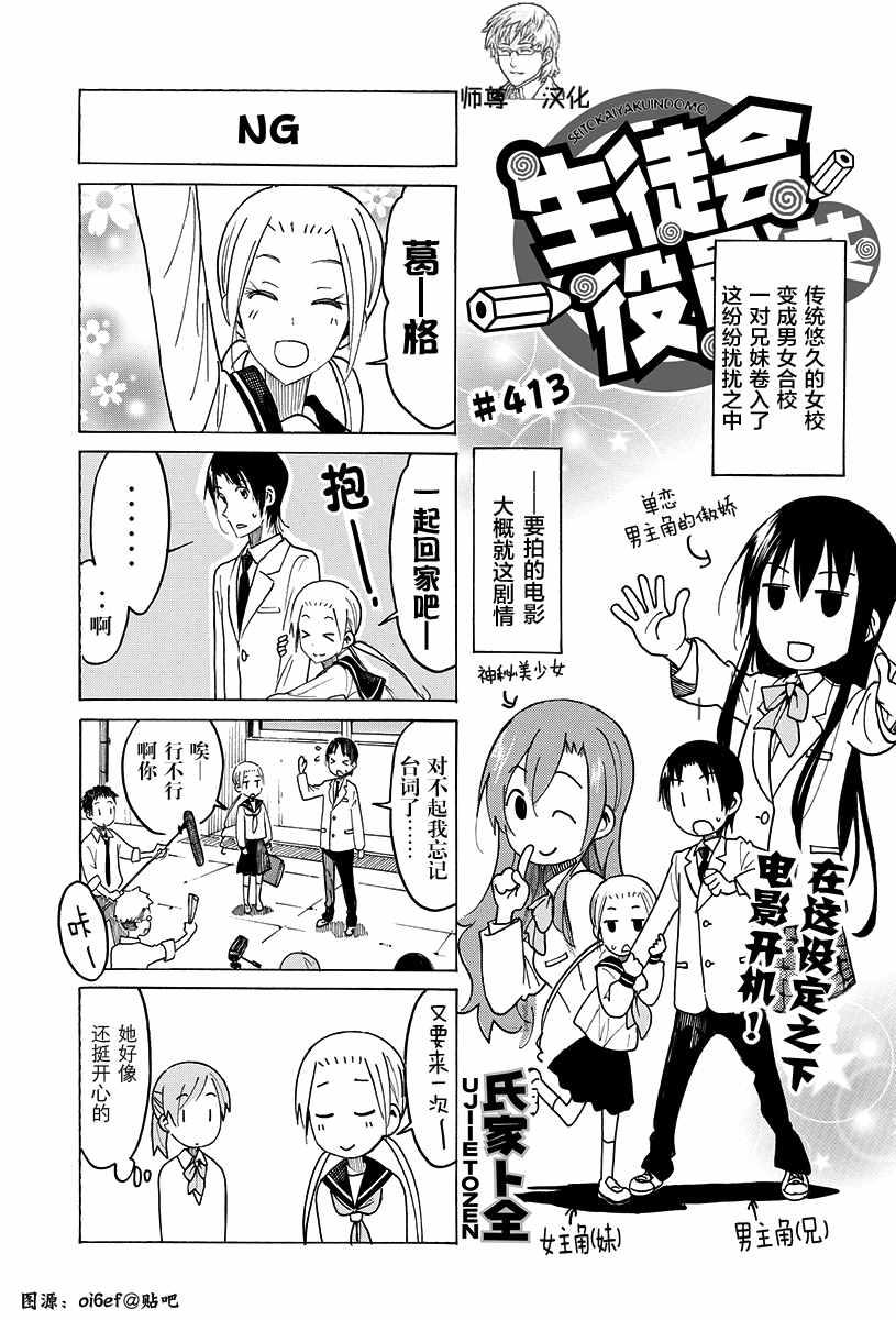 🍘妄想学生会 第413话 第1页