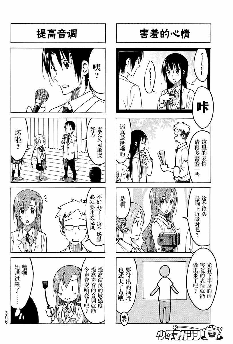 🍘妄想学生会 第413话 第2页