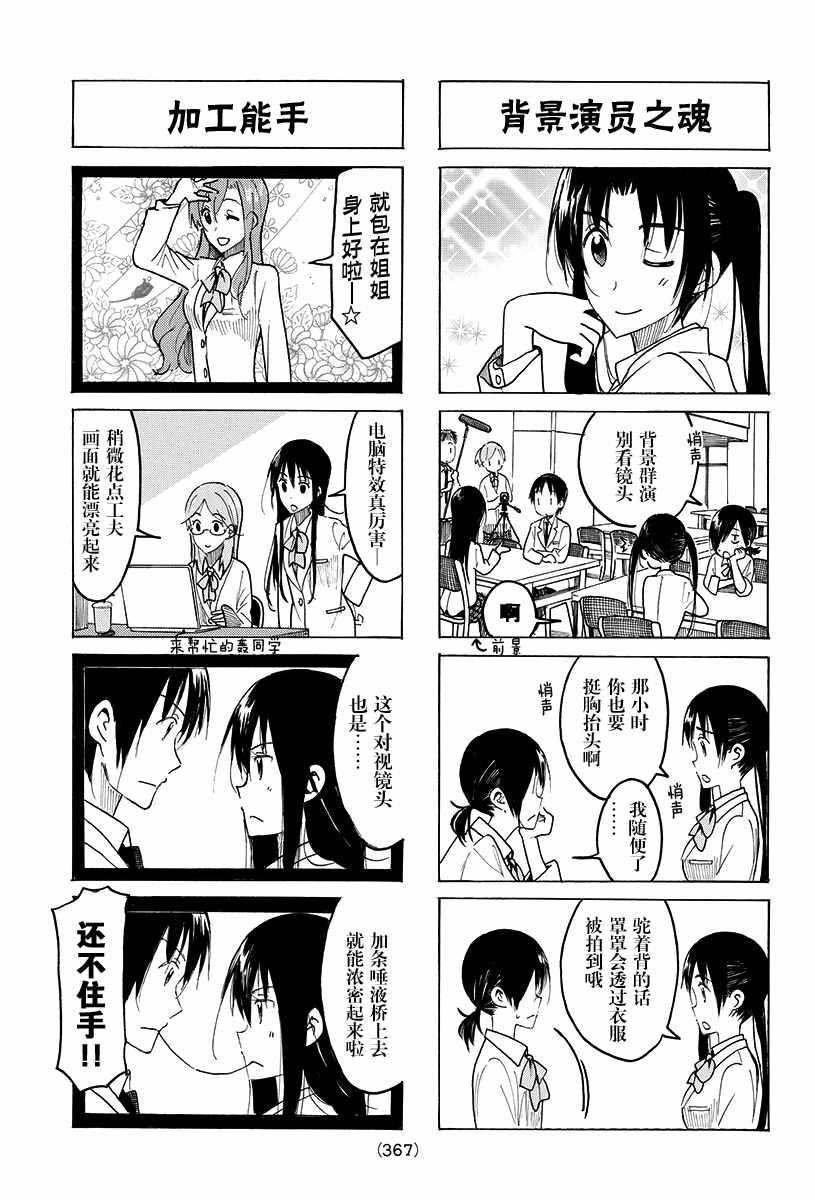 🍘妄想学生会 第413话 第3页