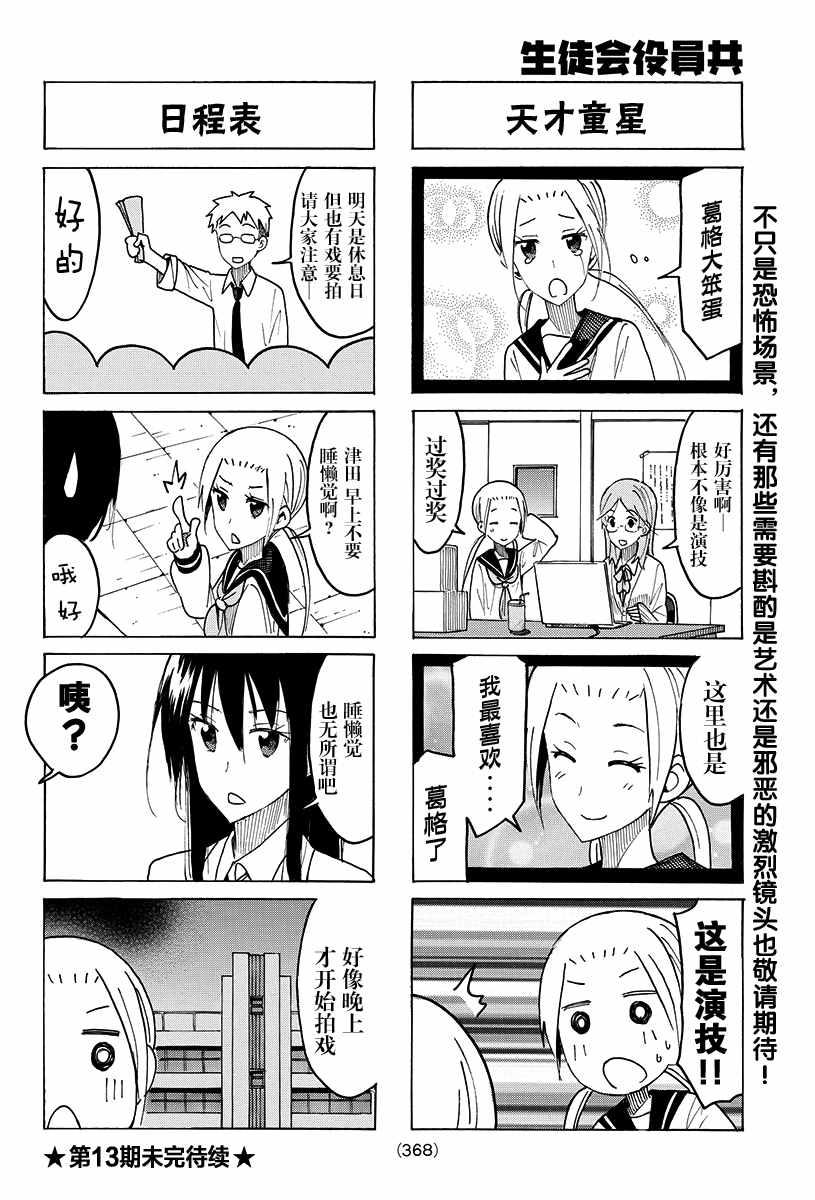 🍘妄想学生会 第413话 第4页
