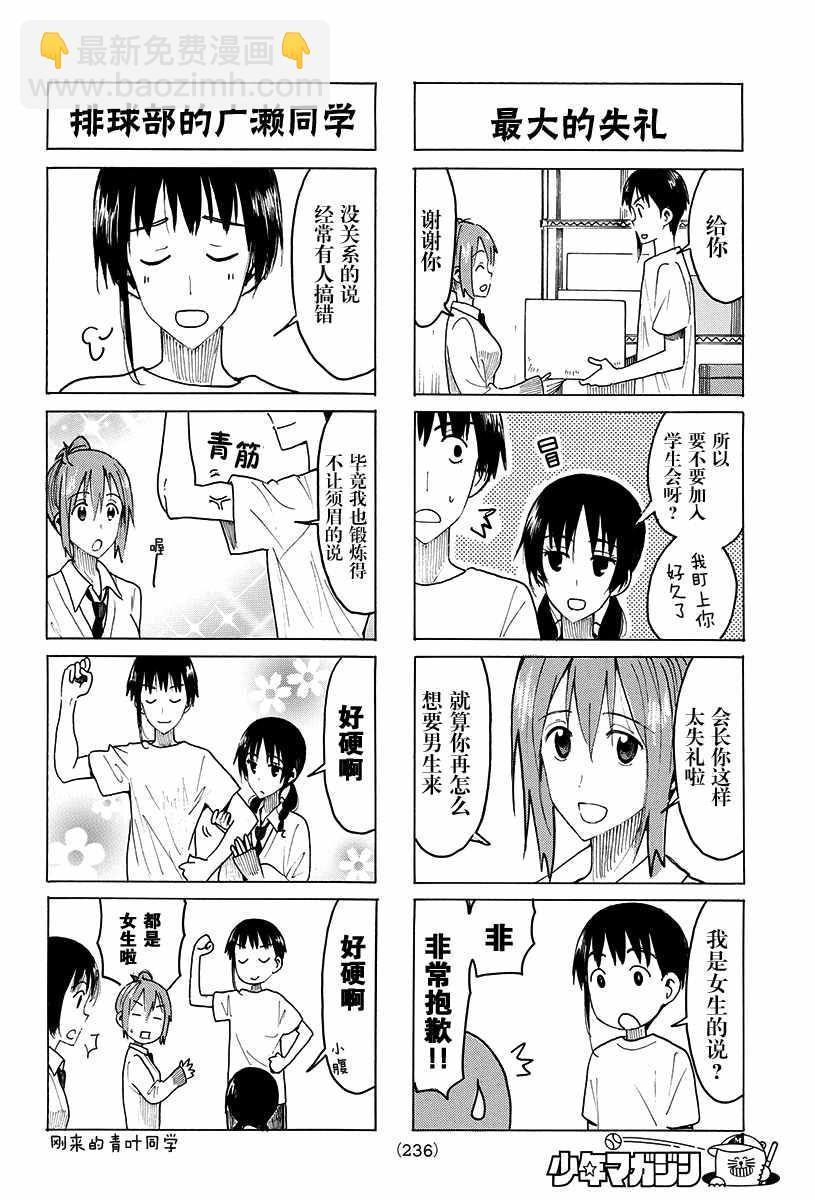 🍘妄想学生会 第415话 第2页
