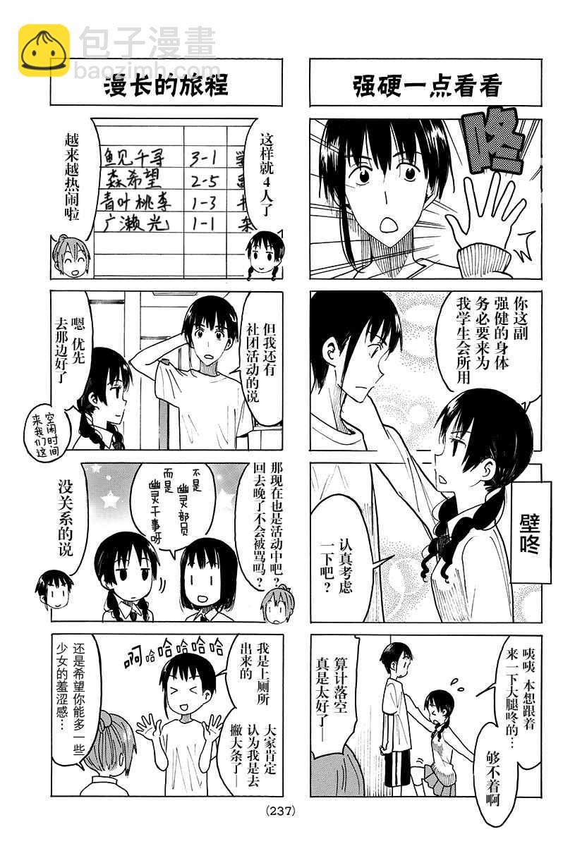 🍘妄想学生会 第415话 第3页
