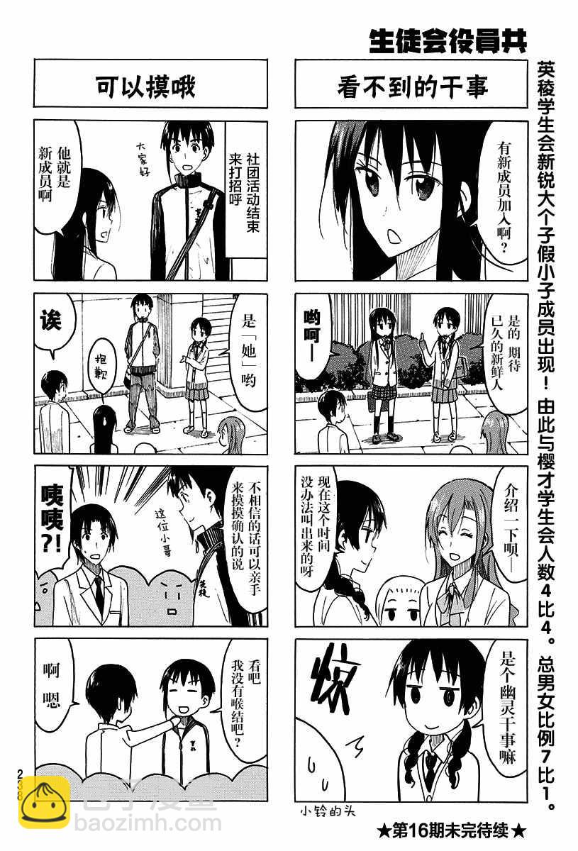 🍘妄想学生会 第415话 第4页