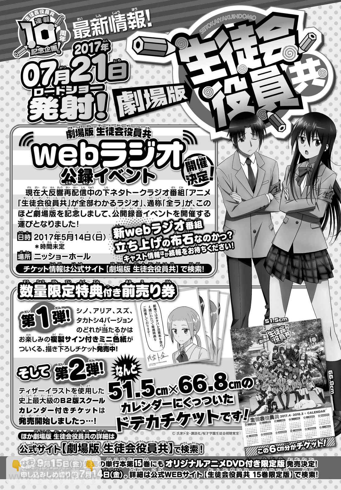 🍘妄想学生会 第415话 第5页
