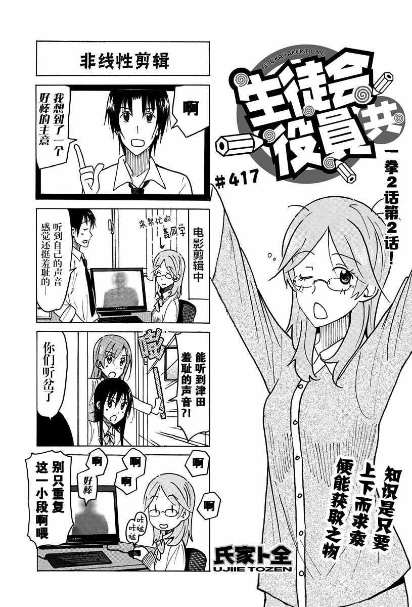 🍘妄想学生会 第417话 第1页
