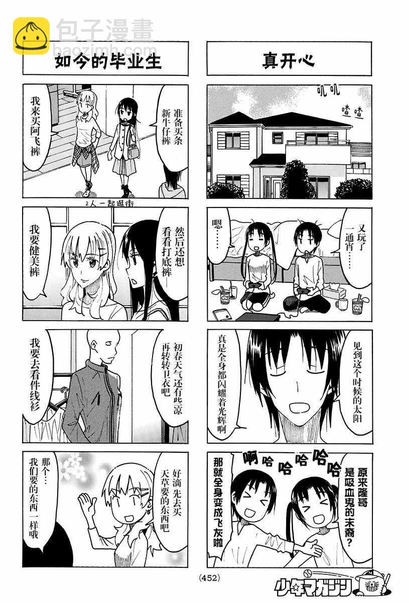 🍘妄想学生会 第417话 第2页