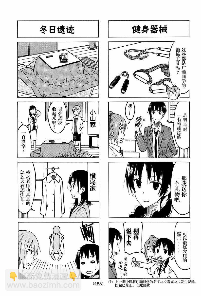 🍘妄想学生会 第417话 第3页