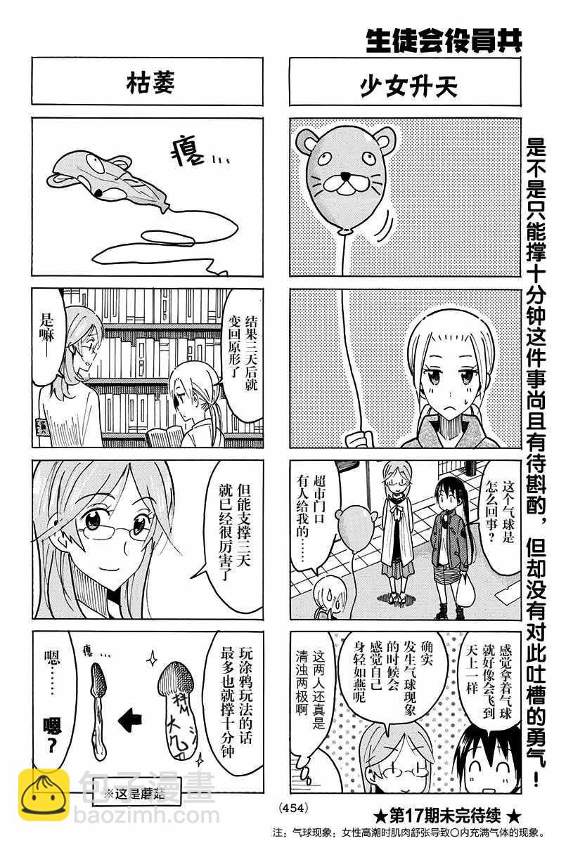 🍘妄想学生会 第417话 第4页