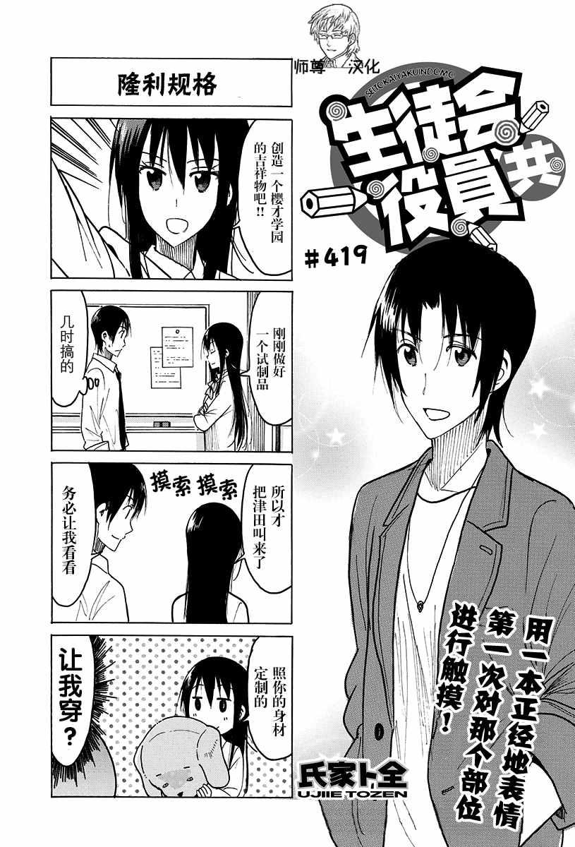 🍘妄想学生会 第419话 第1页