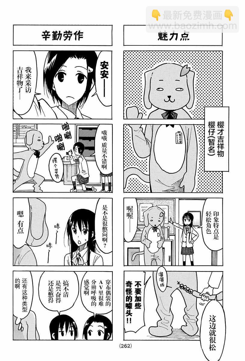 🍘妄想学生会 第419话 第2页