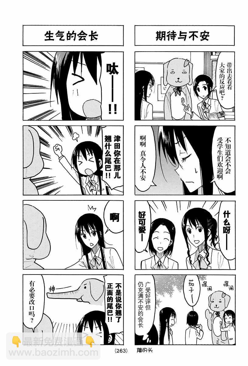 🍘妄想学生会 第419话 第3页