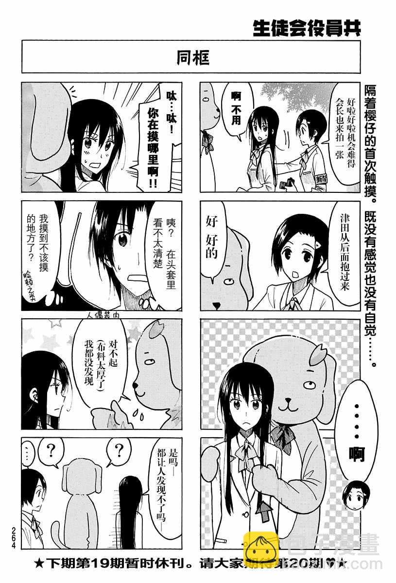 🍘妄想学生会 第419话 第4页
