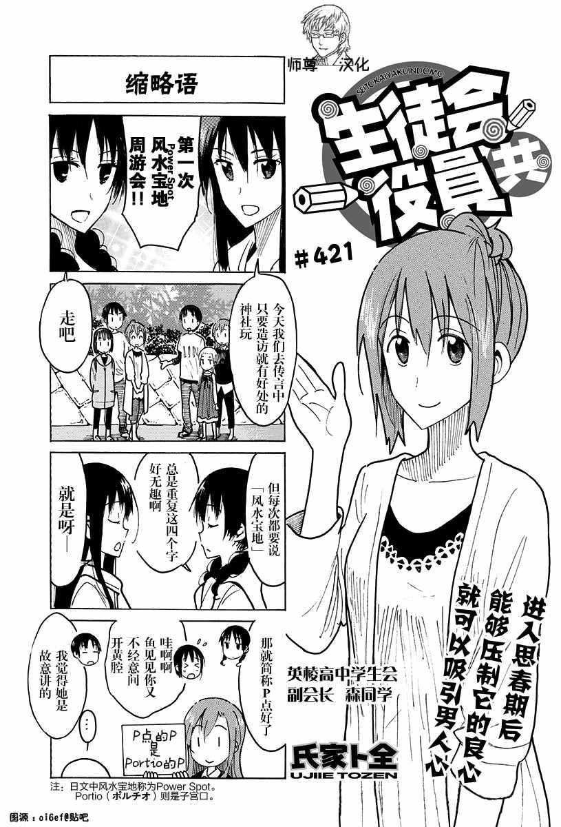 🍘妄想学生会 第421话 第1页