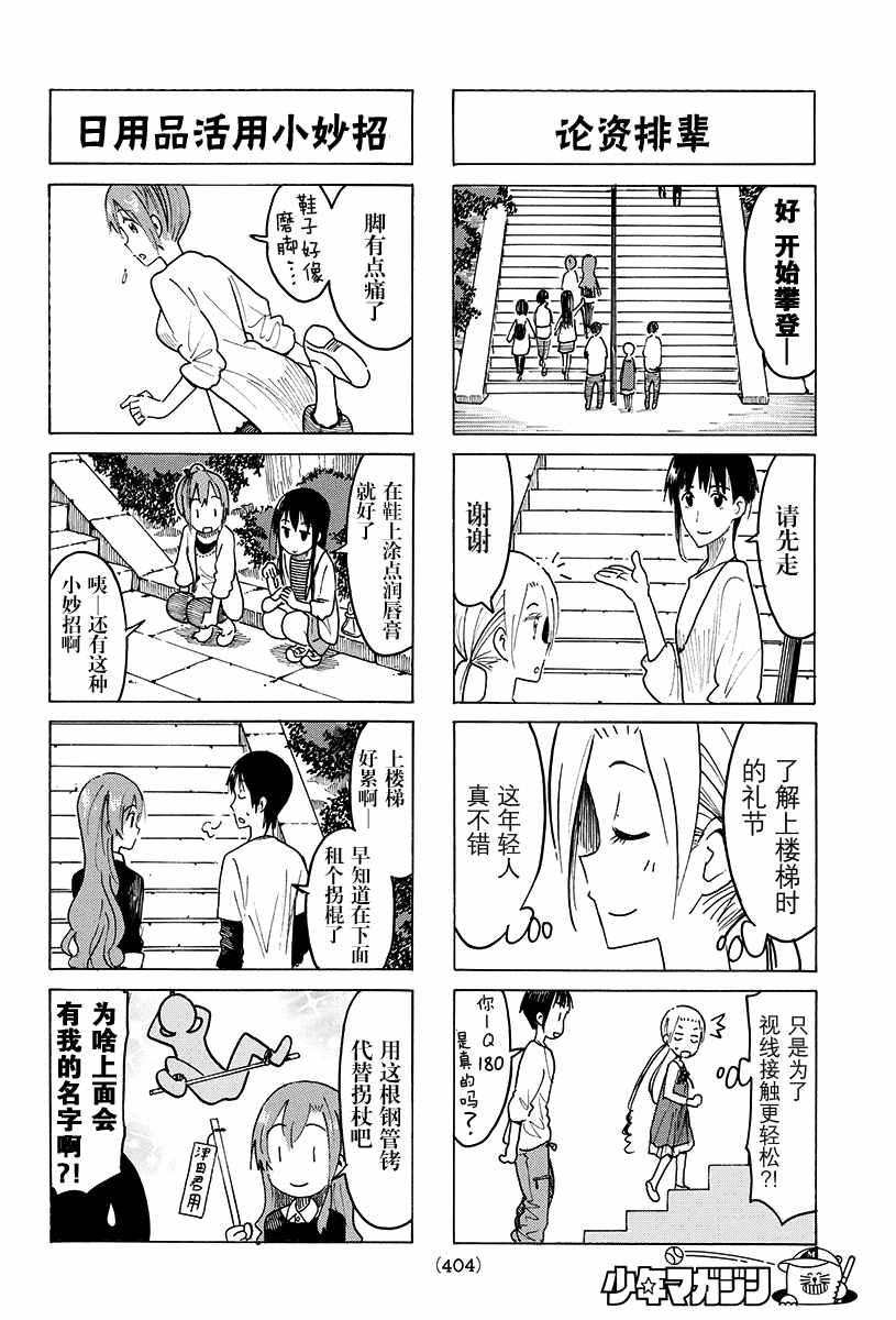 🍘妄想学生会 第421话 第2页