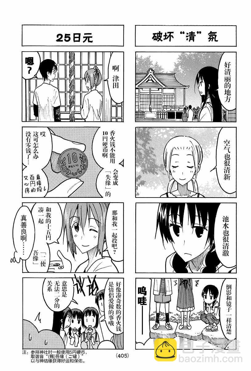 🍘妄想学生会 第421话 第3页