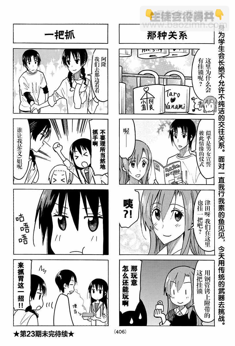 🍘妄想学生会 第421话 第4页