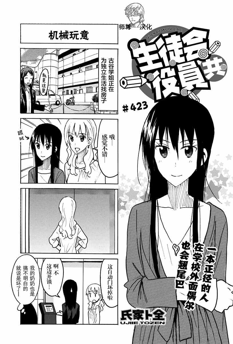🍘妄想学生会 第423话 第1页