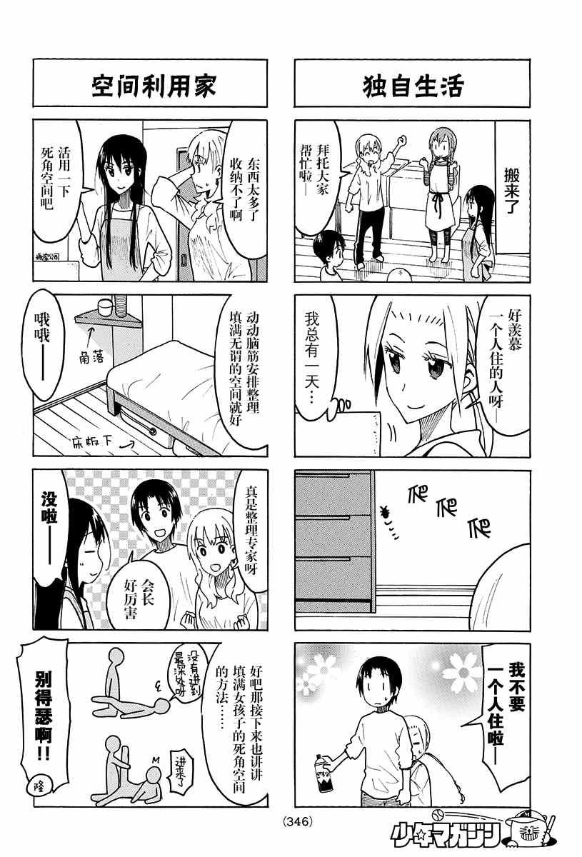 🍘妄想学生会 第423话 第2页