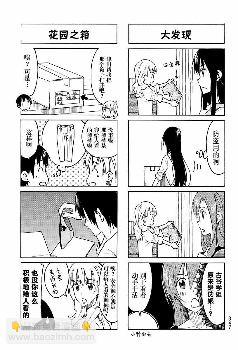🍘妄想学生会 第423话 第3页