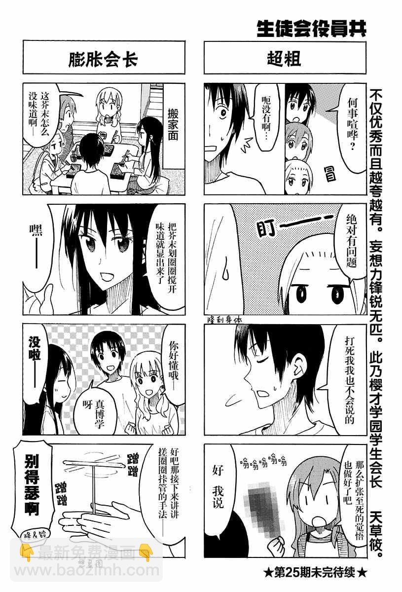 🍘妄想学生会 第423话 第4页