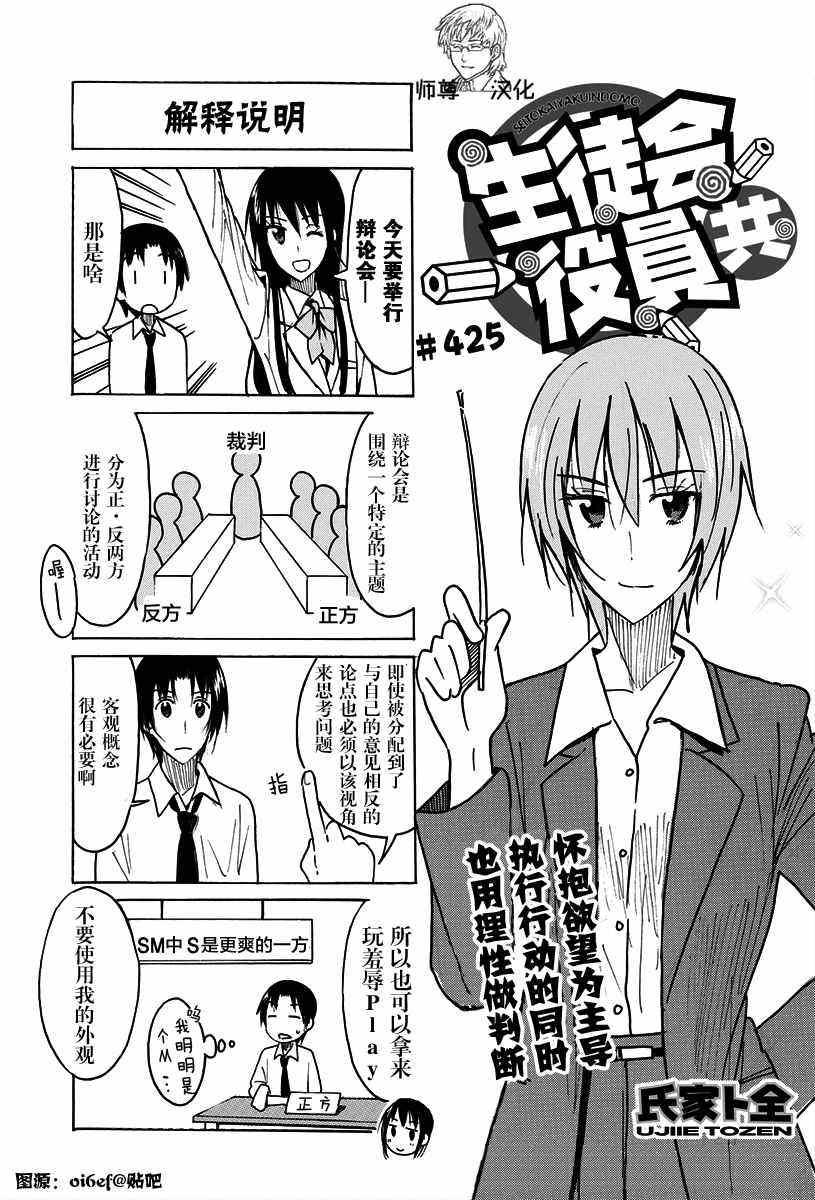 🍘妄想学生会 第425话 第1页