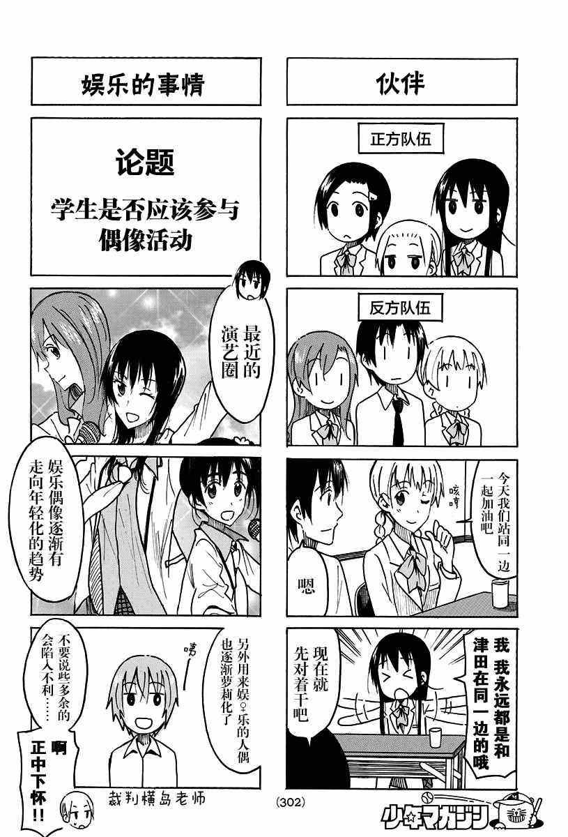🍘妄想学生会 第425话 第2页